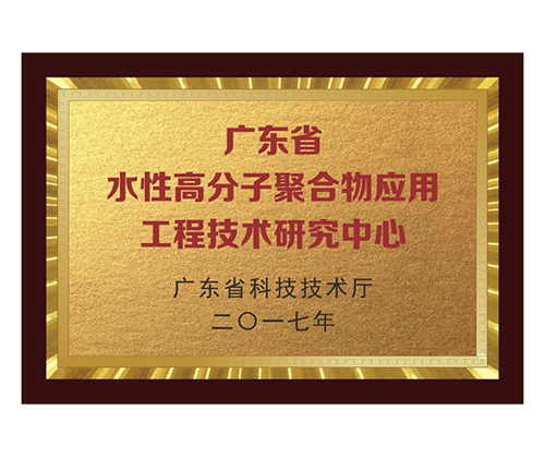 省工程中心證書(shū)